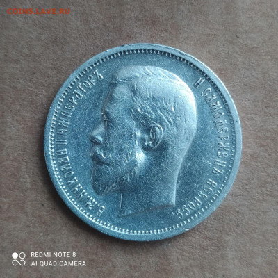 50 копеек 1913 отличная в коллекцию до 29.03 - photo_2023-03-26_09-21-29