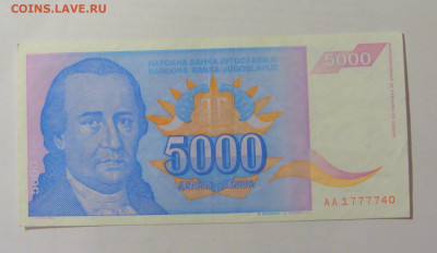 5 000 динар 1994 Югославия (740) 31.03.2023 22:00 МСК - CIMG8020.JPG