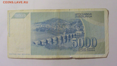 5 000 динар 1992 Югославия (690) 31.03.2023 22:00 МСК - CIMG8038.JPG