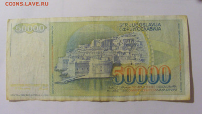 50 000 динар 1986 Югославия (571) 31.03.2023 22:00 МСК - CIMG8062.JPG