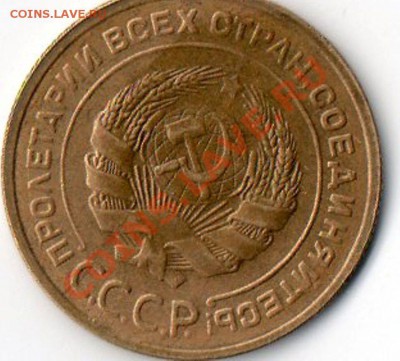 5 копеек 1929 хорошая... до 17.12.11. - img027