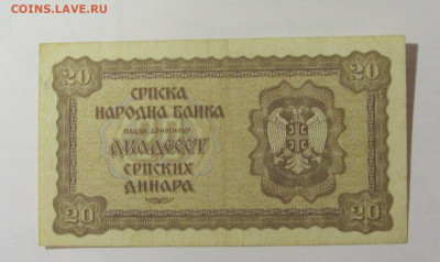 20 динар 1941 Сербия (238) 31.03.23 22:00 М - CIMG8182.JPG