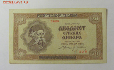20 динар 1941 Сербия (238) 31.03.23 22:00 М - CIMG8180.JPG