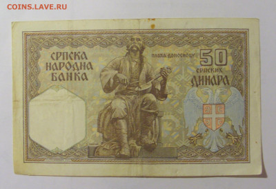 50 динар 1941 Сербия (530) 31.03.23 22:00 М - CIMG8210.JPG
