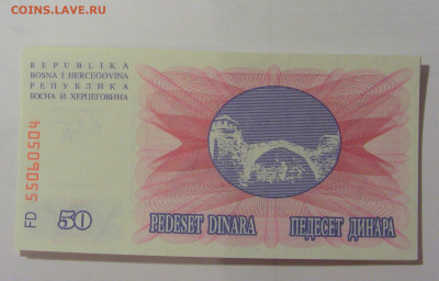 ФИКС! 50 динар 1992 Босния пресс 31.03.23 22:00 М - CIMG8309.JPG