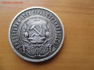 50 копеек 1922 АГ    26.03 - IMG_0077.JPG