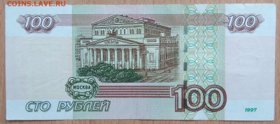 Бона-России 100₽ 1997 год.Эксперементальная серия УО1 - IMG_20230324_140046