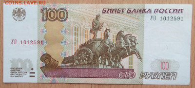 Бона-России 100₽ 1997 год.Эксперементальная серия УО1 - IMG_20230324_140025