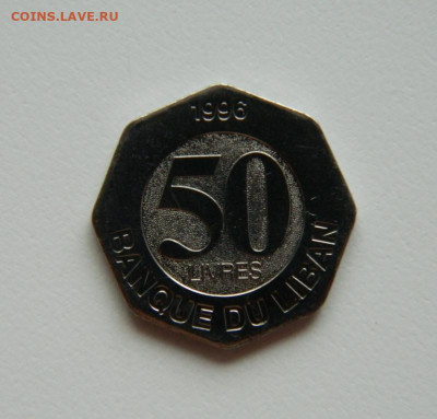 Ливан 50 ливров 1996 г. С рубля! до 30.03.23 - DSCN0393.JPG