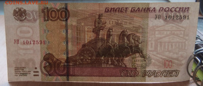 Бона-России 100₽ 1997 год.Эксперементальная серия УО1 - IMG_20230324_140120