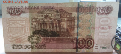 Бона-России 100₽ 1997 год.Эксперементальная серия УО1 - IMG_20230324_140210