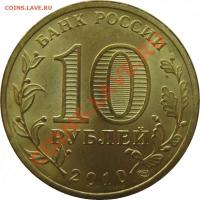 10р 2010 Перепись - уникальный брак до 15 декабря 22-00 МСК - IMG_3306