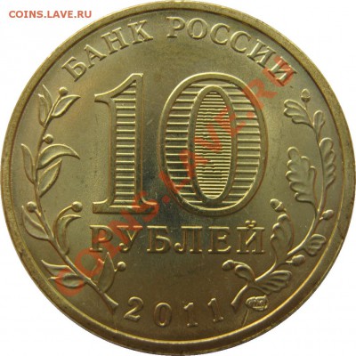 10р 2010 Перепись - уникальный брак до 15 декабря 22-00 МСК - IMG_3269