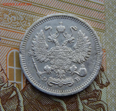 10 копеек 1910 г. СПБ ЭБ. Николай II. - DSCN5187.JPG