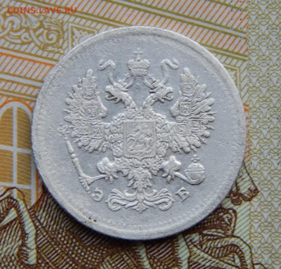 10 копеек 1907 г. СПБ ЭБ. Николай II. - DSCN5200.JPG