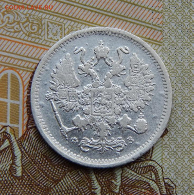 10 копеек 1900 г. СПБ ФЗ. Николай II. - DSCN5259.JPG
