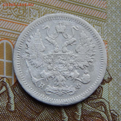 10 копеек 1878 г. СПБ НФ. Александр II - DSCN5293.JPG