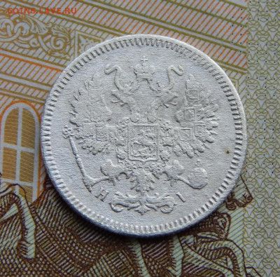 10 копеек 1871 г. СПБ HI. Александр II. - DSCN5319.JPG