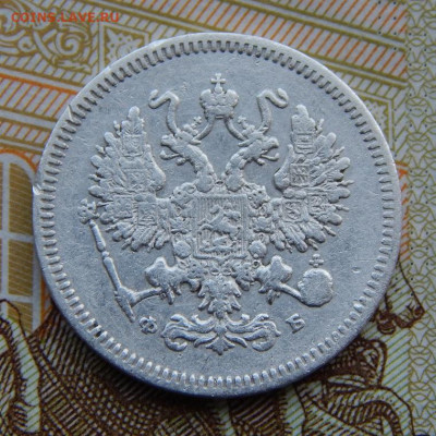 10 копеек 1860 г. СПБ ФБ. Александр II. - DSCN4980.JPG
