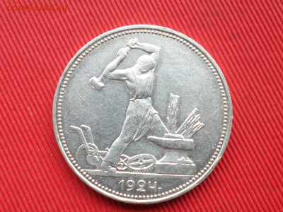 50 копеек 1924 г. ПЛ до 28.03.2023 г. в 22.00 - SAM_8007.JPG