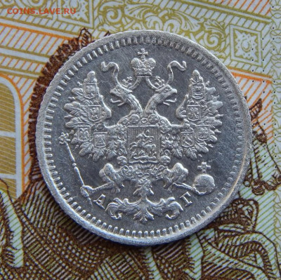 5 копеек 1891 г. СПБ АГ. Александр III. - DSCN1191.JPG