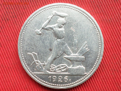 50 копеек 1926 г. ПЛ до 28.03.2023 г. в 22.00 - SAM_8023.JPG