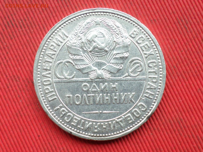 50 копеек 1926 г. ПЛ до 28.03.2023 г. в 22.00 - SAM_8021.JPG