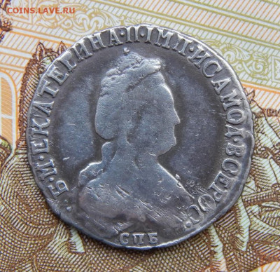 15 копеек 1789 г. СПБ. Екатерина II. - DSCN4991.JPG