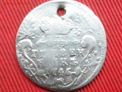 Гривенник 1746 г.  до 28.03.2023 г. в 22.00 - SAM_8056.JPG