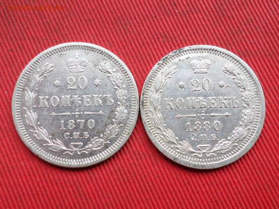 20 копеек 1870 СПБ HI,1880 СПБ НФ до 28.03.2023 г. в 22.00 - SAM_8066.JPG