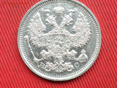 20 копеек 1912,1915,1916 г. до 28.03.2023 г. в 22.00 - SAM_8088.JPG