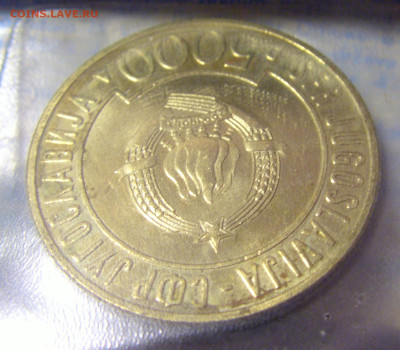 5 000 динар 1989 непросоединен Югославия №2 01.04.23 22:00 М - CIMG8441.JPG