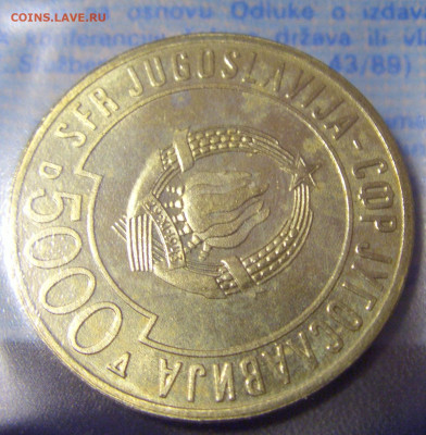 5 000 динар 1989 непросоединен Югославия №3 01.04.23 22:00 М - CIMG8446.JPG