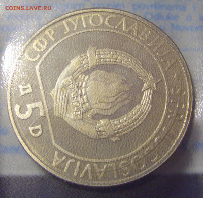 5 динар 1990 шахматы Югославия №2 01.04.23 22:00 М - CIMG8473.JPG