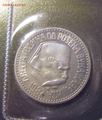 100 динар 1987 Караджич Югославия №1 01.04.23 22:00 М - CIMG8457.JPG