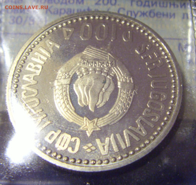 100 динар 1987 Караджич Югославия №2 01.04.23 22:00 М - CIMG8466.JPG