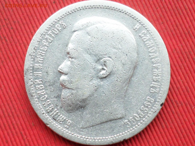 50 копеек 1899 г. АГ до 28.03.2023 г. в 22.00 - SAM_8094.JPG