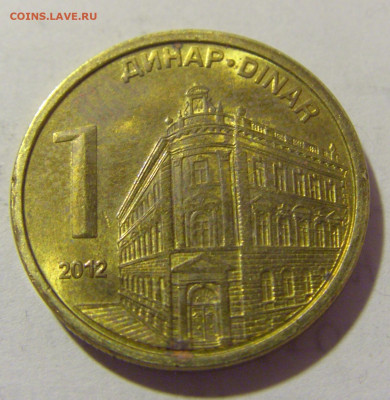 1 динар 2012 Сербия №1 01.04.23 22:00 М - CIMG8514.JPG