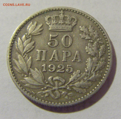 50 пара 1925 Сербия №1 01.04.23 22:00 М - CIMG8542.JPG