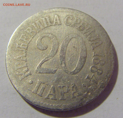 20 пара 1884 Сербия потертая №1 01.04.23 22:00 М - CIMG8550.JPG