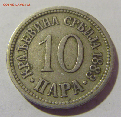 10 пара 1883 Сербия №1 01.04.23 22:00 М - CIMG8558.JPG