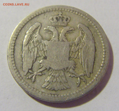 10 пара 1883 Сербия №2 01.04.23 22:00 М - CIMG8564.JPG