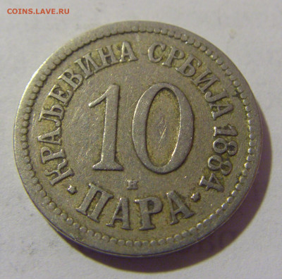 10 пара 1884 Сербия №2 01.04.23 22:00 М - CIMG8570.JPG