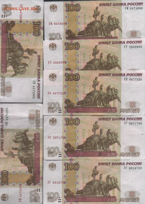 Ушки-100 рублей Новая серия соток 1997-2004 г.-4-й вариант. - 0бмен44 001