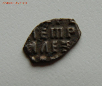 Копейка Петра I 1702 года. С рубля! до 30.03.23 - DSCN0350.JPG