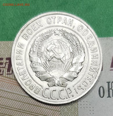 20 копеек 1928  до 22:00 по МСК 02.04.23 - 20230326_141646