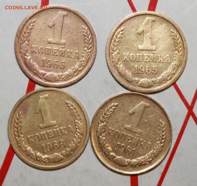 1 копейка 1961,65,66,68 г. До 29. 03. 23 г. в 22 00 мск - IMG_1555.JPG