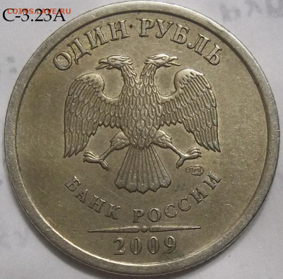 5 руб. 2009 СПМД шт. Н-5.24Д+БОНУСЫ 29.03.23. 22:00 МСК - 100_6194.JPG