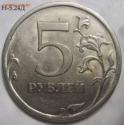 5 руб. 2009 СПМД шт. Н-5.24Д+БОНУСЫ 29.03.23. 22:00 МСК - 100_6178.JPG