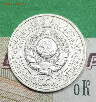 15 копеек 1924    до 22:00 по МСК 02.04.23 - 20230326_141259